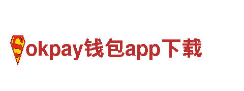 玩转okpay钱包app下载，尽享绝佳游戏广告服务！